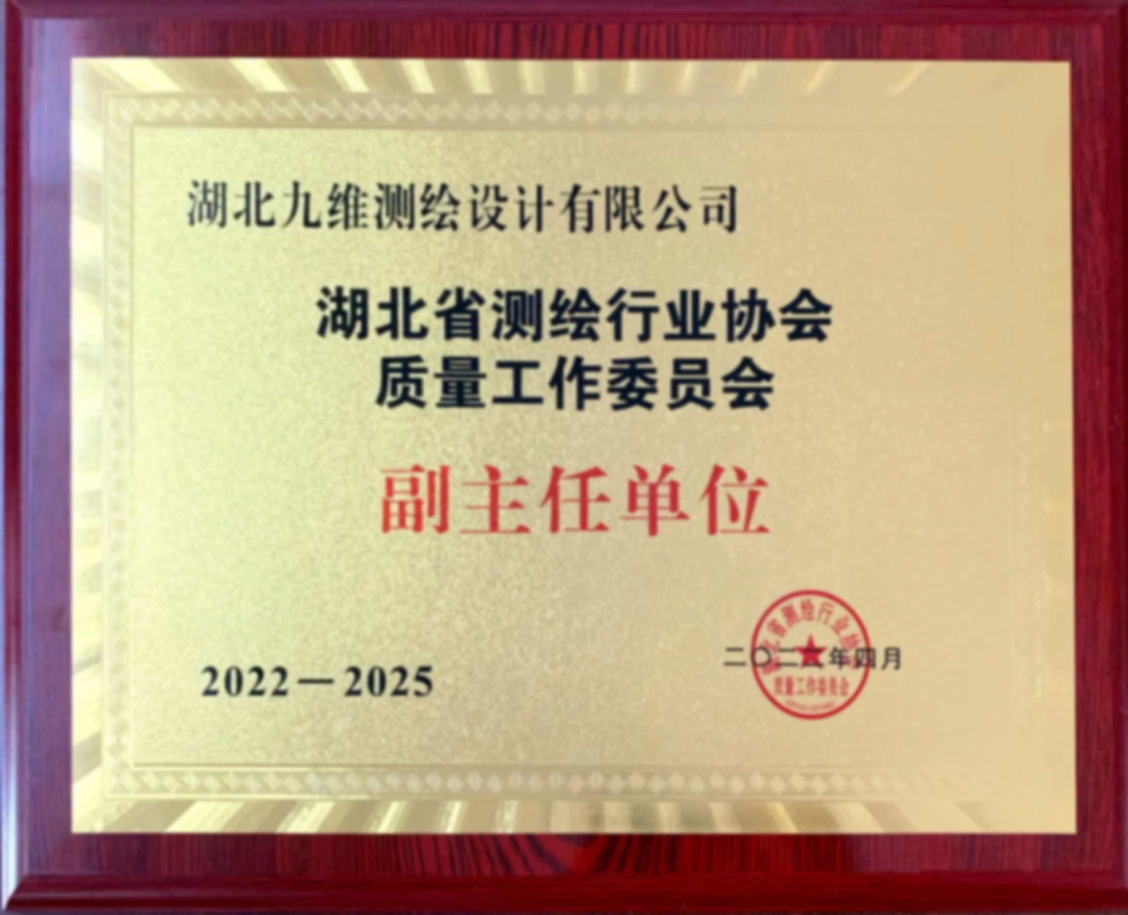 湖北省測(cè)繪行業(yè)協(xié)會(huì)質(zhì)量工作委員會(huì)