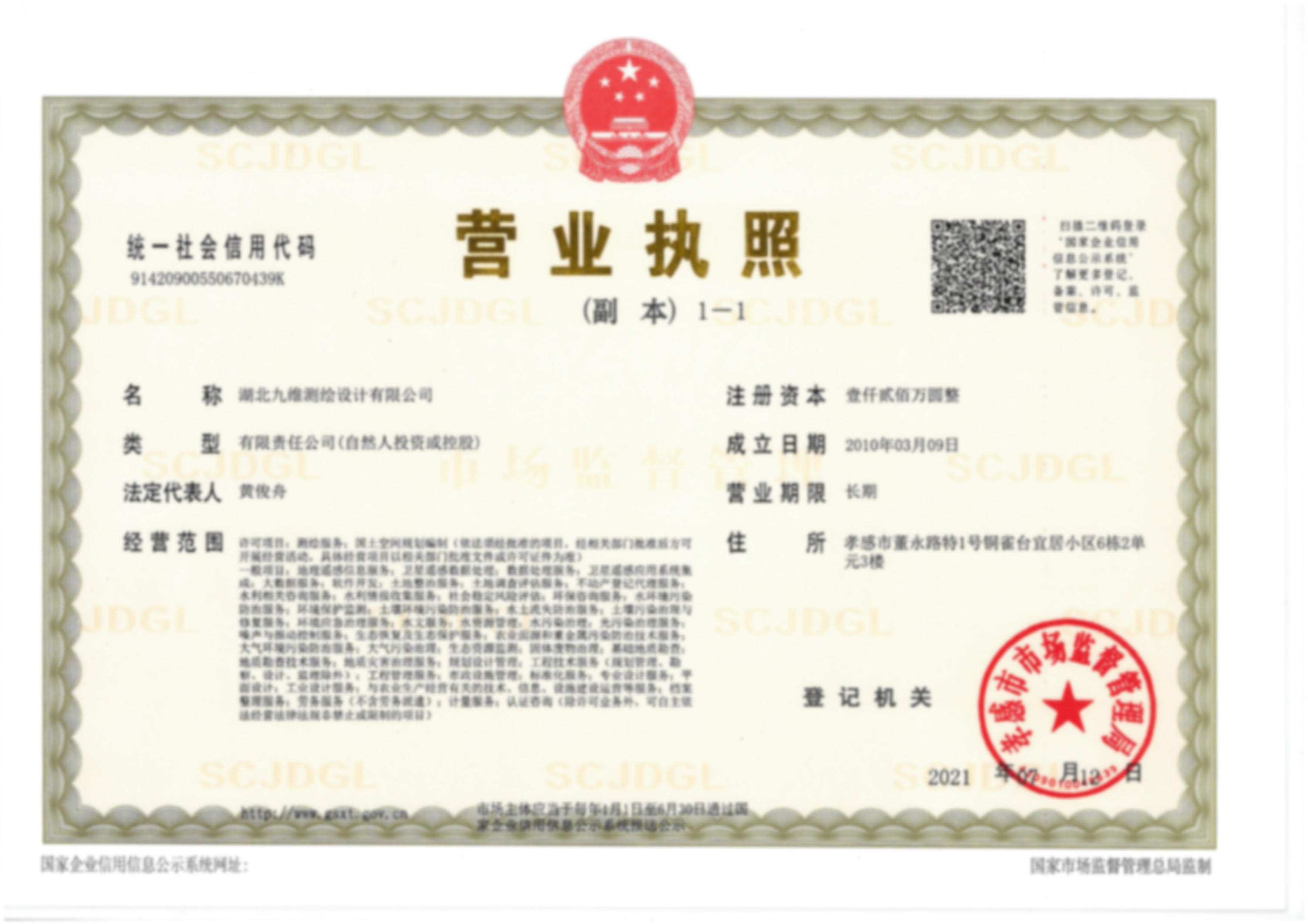 測(cè)繪資質(zhì)證書(shū)