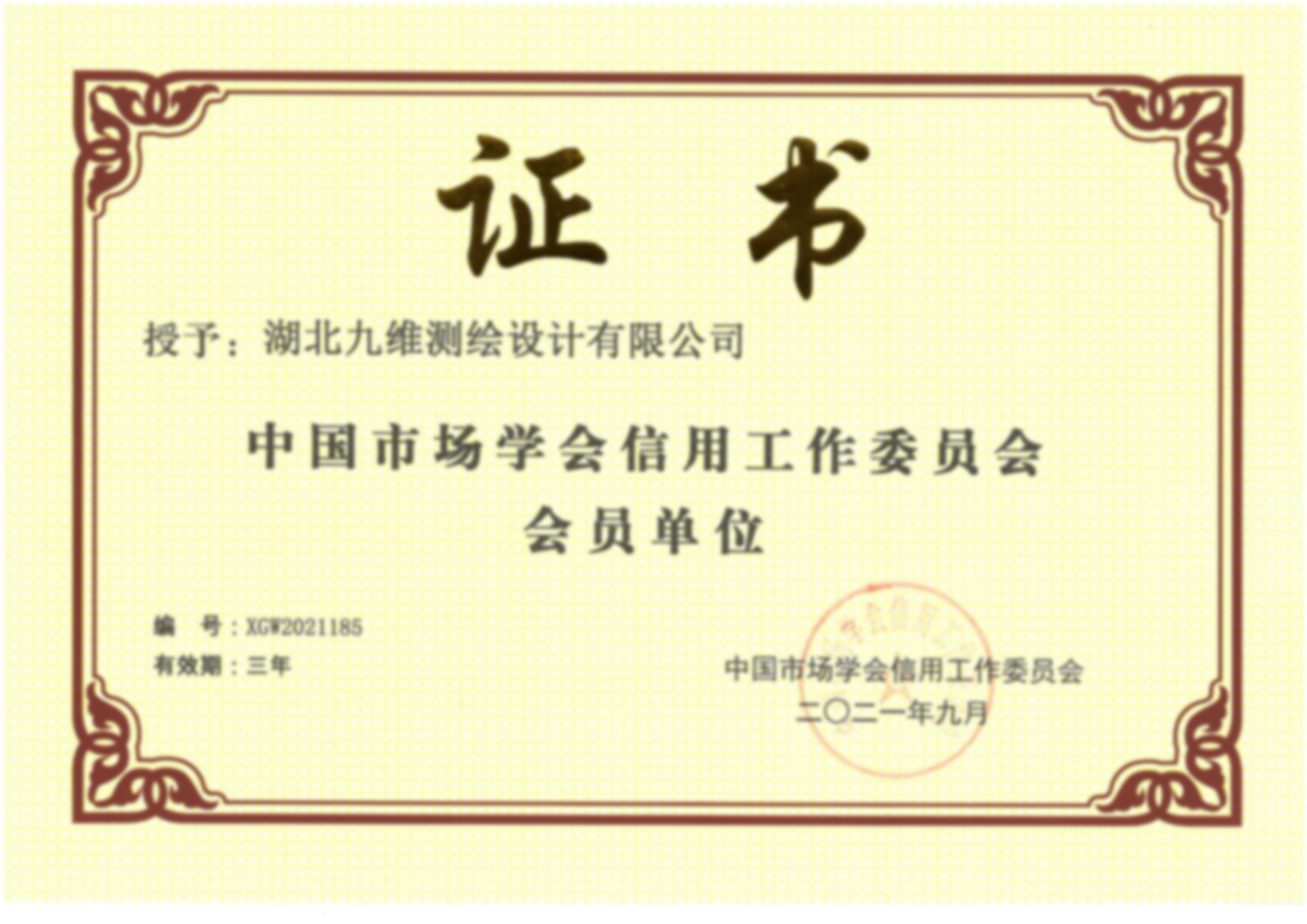 測(cè)繪資質(zhì)證書(shū)