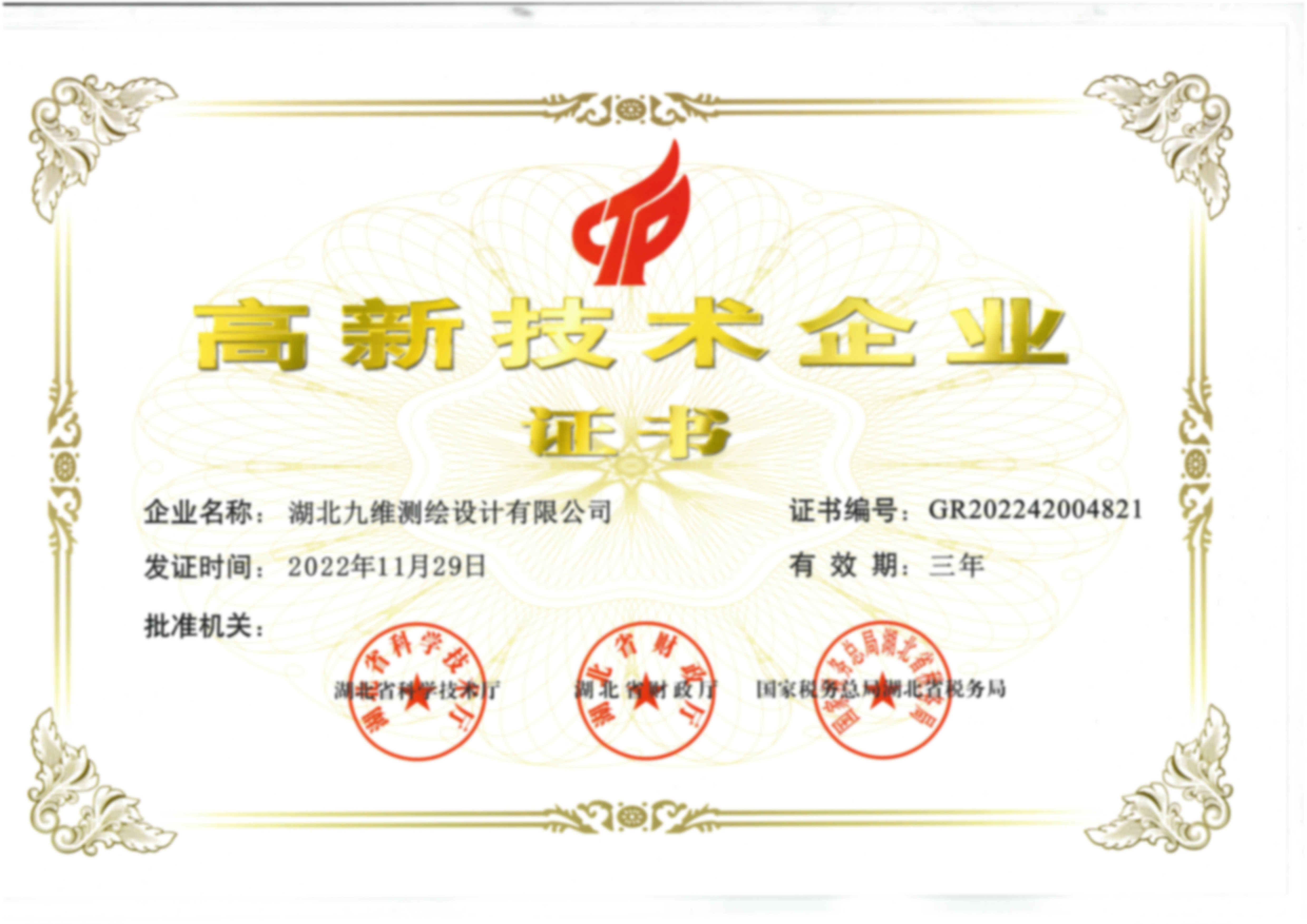 測(cè)繪資質(zhì)證書(shū)