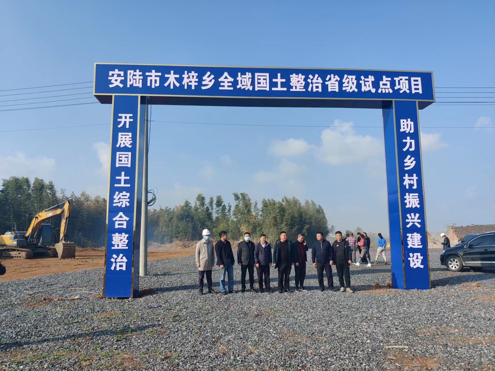全域土地綜合整治
